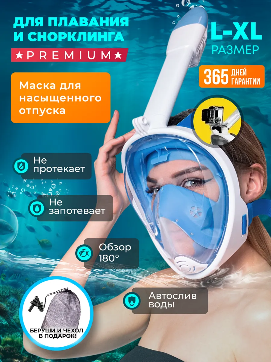Маска для плавания и...