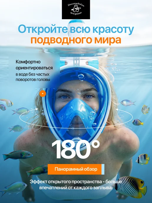 Наслаждайся жизнью Маска с трубкой для плавания и снорклинга, вариант, фото 2