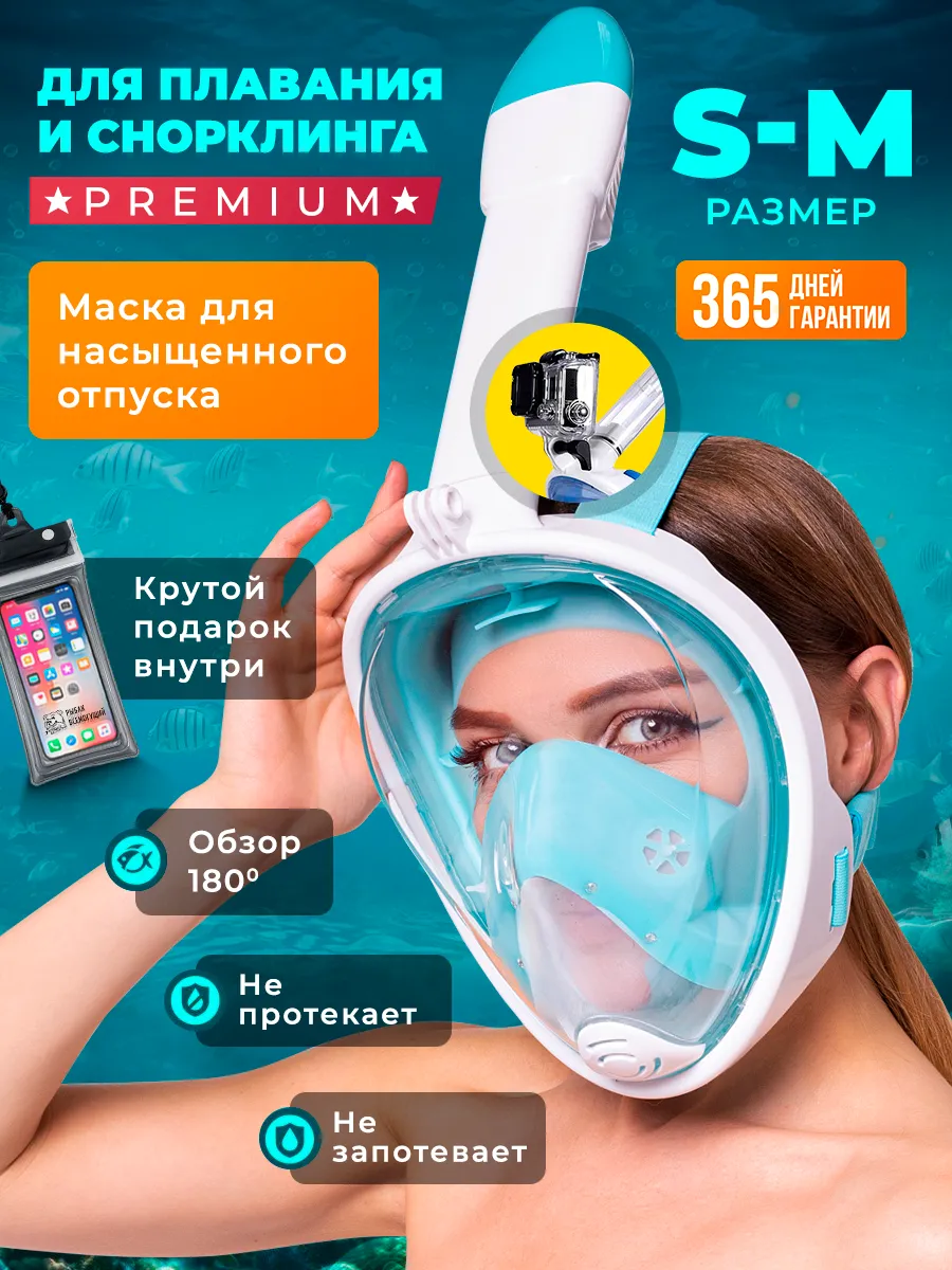 Маска для плавания и...