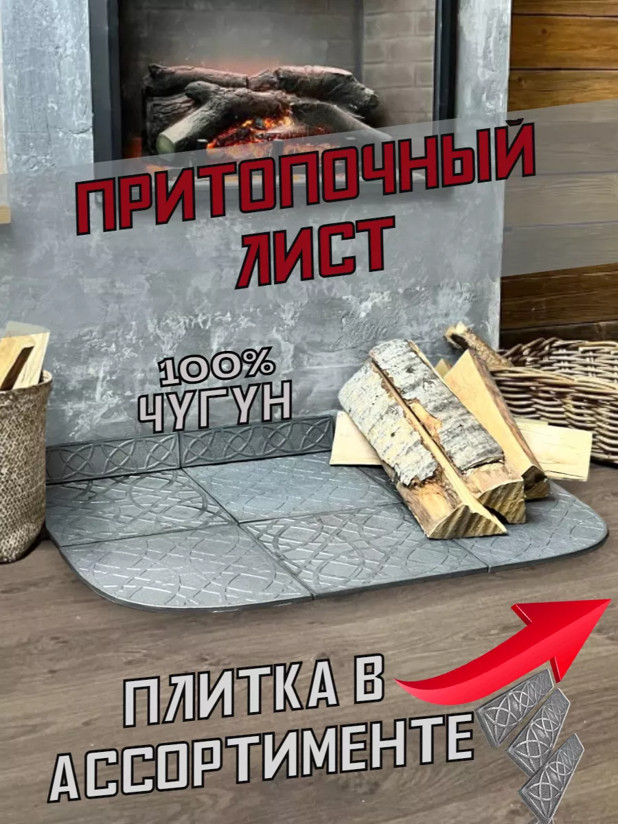 Притопочный лист плашки 3 штуки