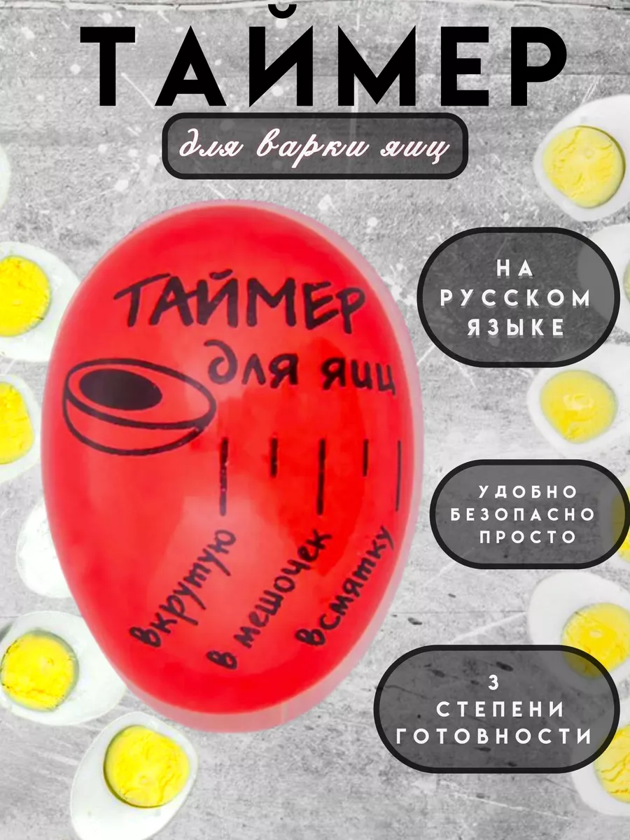 Кухонный таймер для варки...