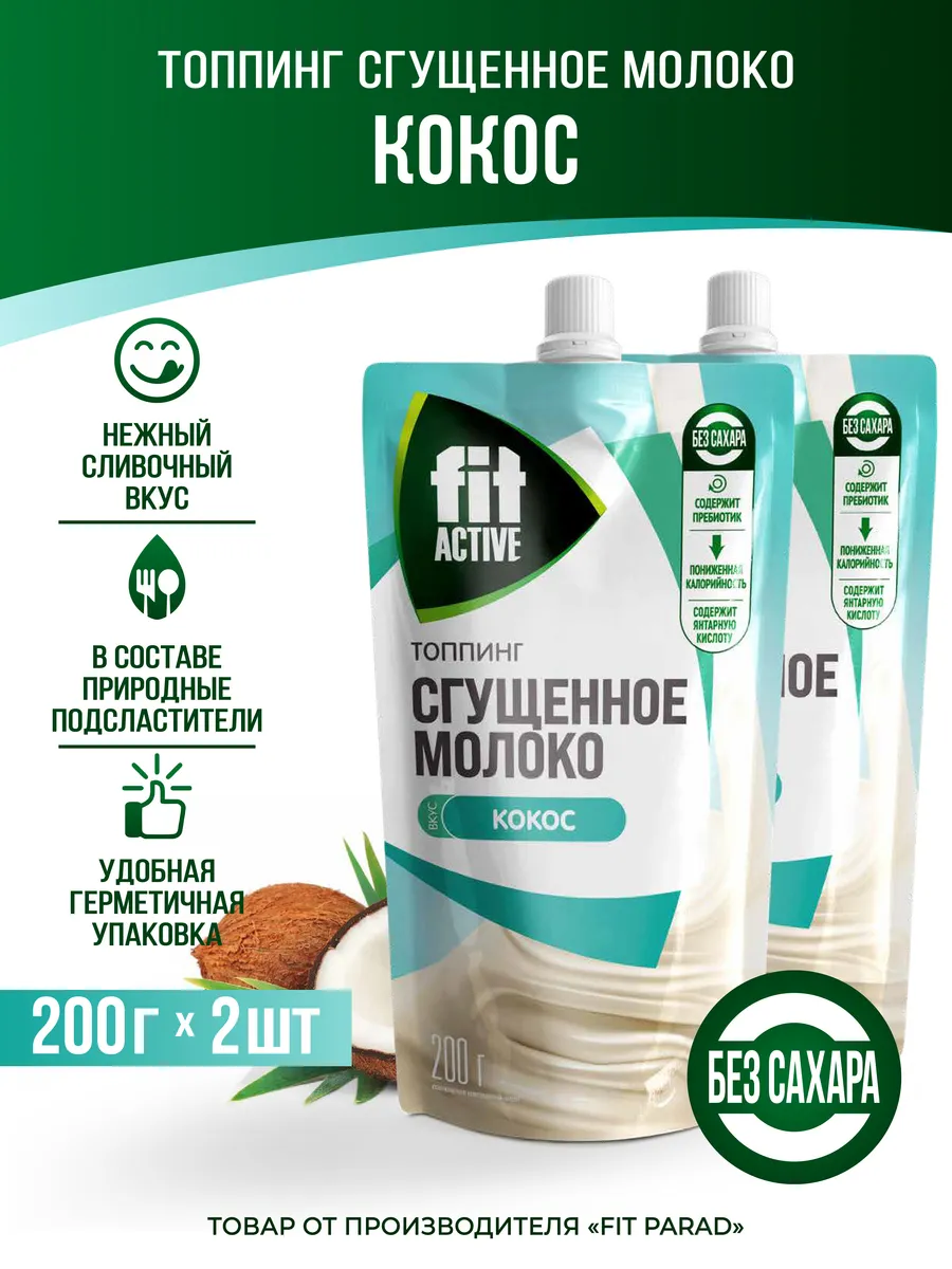 Топпинг Сгущённое Молоко Кокос дой-пак x 2 (400 гр.)