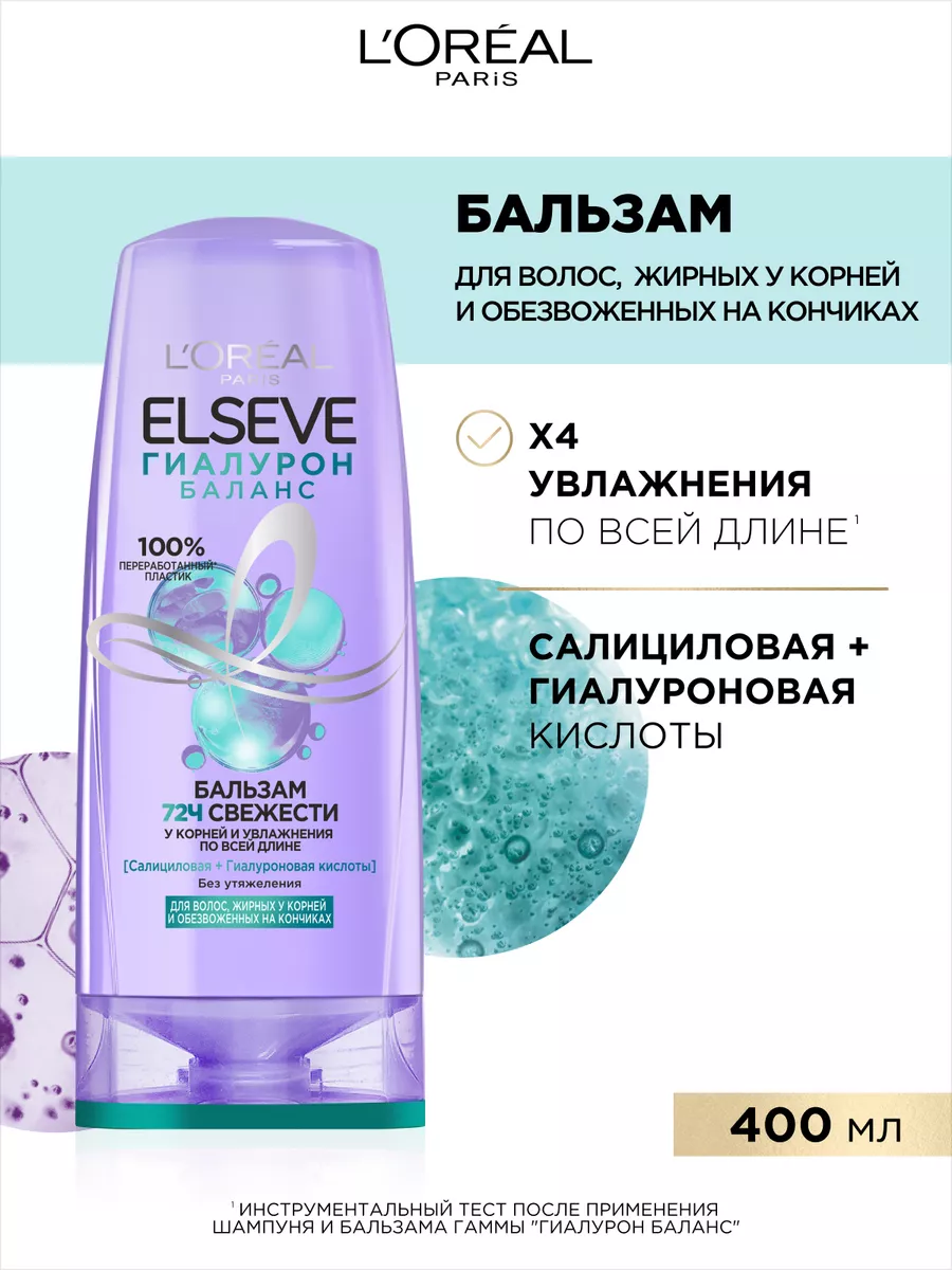 Elseve Бальзам Гиалурон...
