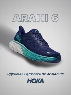 Спортивные кроссовки Hoka Arahi 6 HOKA ONE ONE 217091738 купить за 17 113 ₽ в интернет-магазине Wildberries