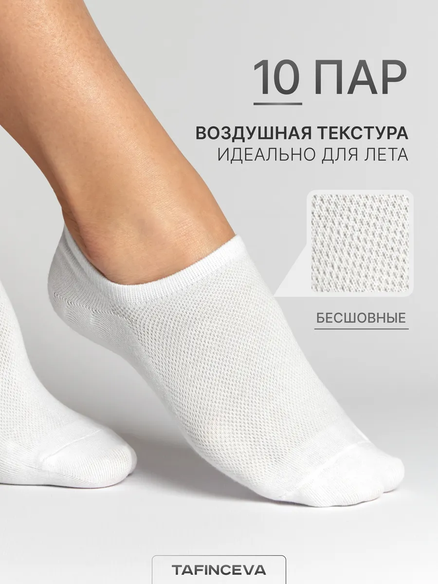 Следки белые короткие с сеткой