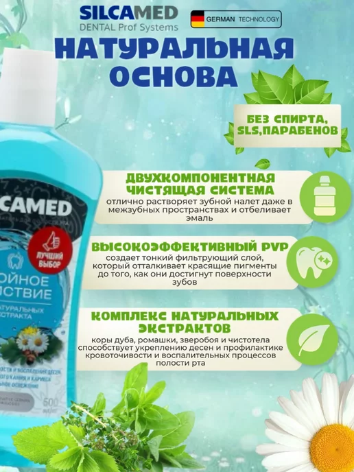 SILCAMED Ополаскиватель для полости рта Тройное действие 1л, 500 мл, фото 2