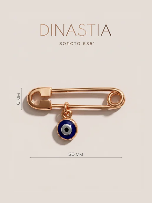 DINASTIA Булавка золотая с подвеской 585 пробы Амулет от сглаза, золотой, фото 3