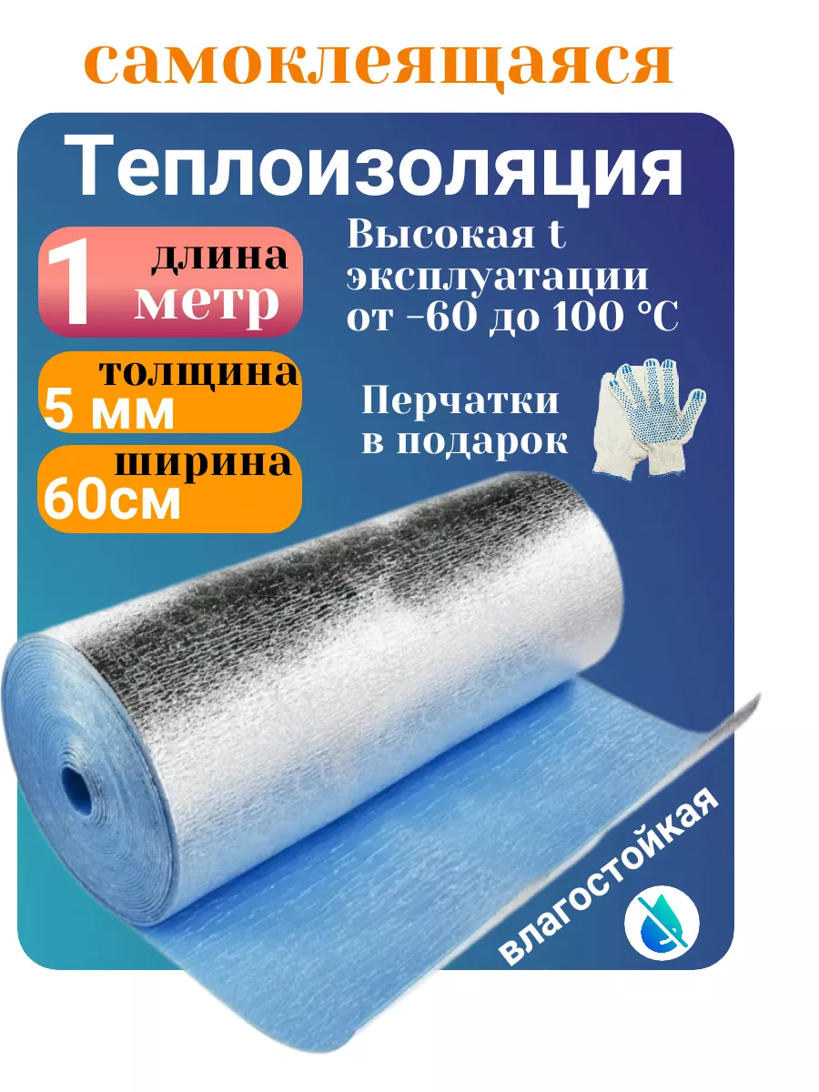 Теплоизоляция...