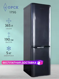 Холодильник двухкамерный ОРСК-175G Орск 217094704 купить за 29 631 ₽ в интернет-магазине Wildberries