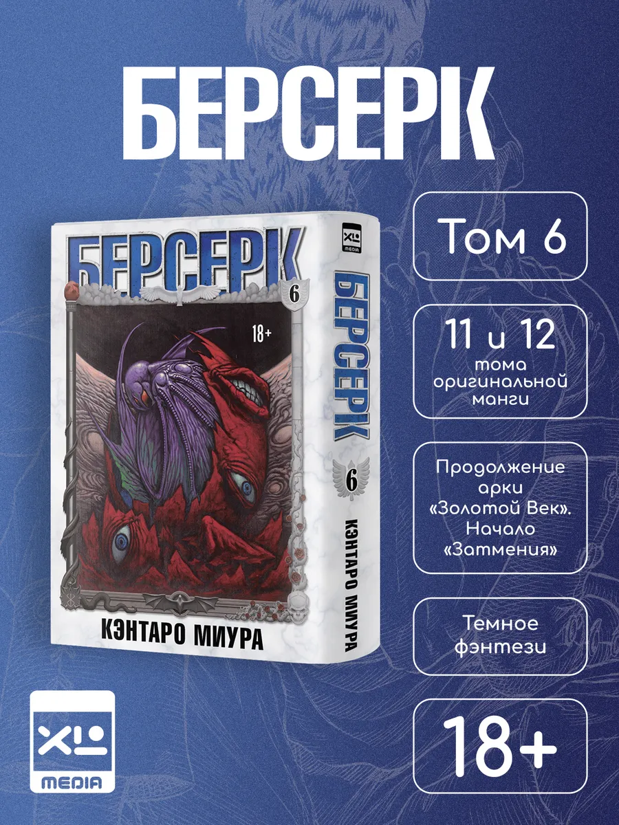 Манга Берсерк. Том 6