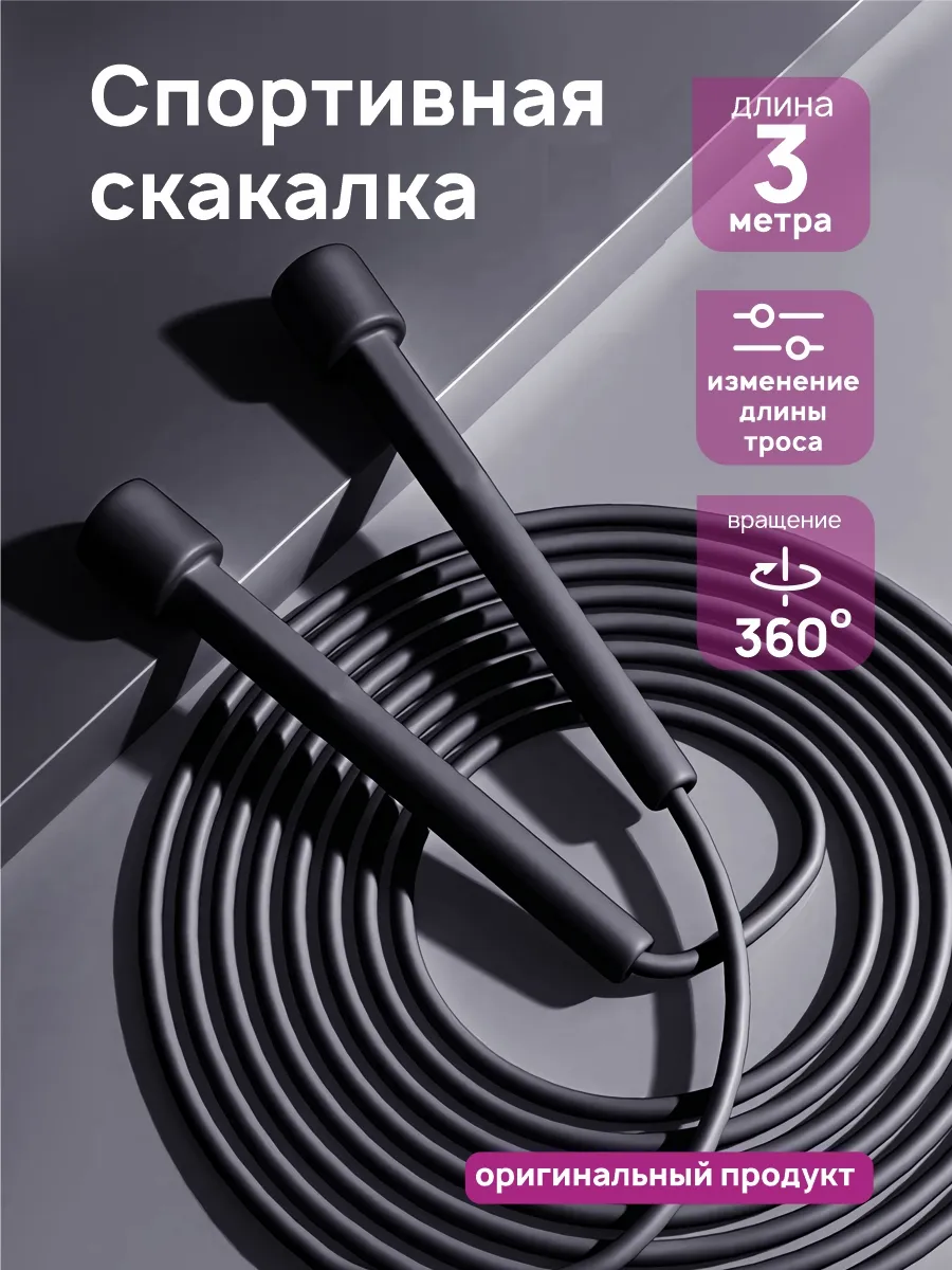 Скакалка спортивная