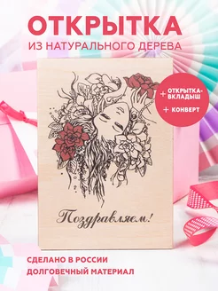 Открытка на день рождения женщине NatureCrafted 217096418 купить за 321 ₽ в интернет‑магазине Wildberries