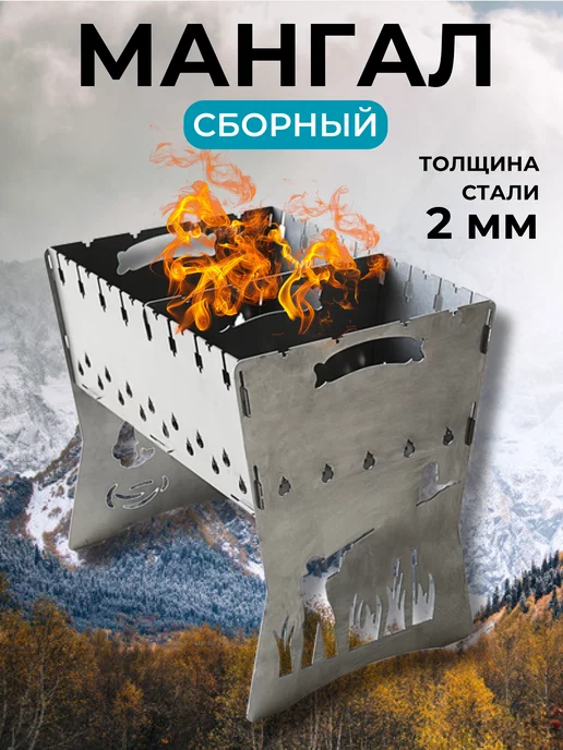 BirdKey Мангал сборный складной 2 мм для дачи, серый