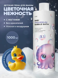 Пена для ванны с магнием и цветочным ароматом IloveMg 217097141 купить за 560 ₽ в интернет-магазине Wildberries