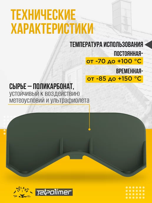Tatpolimer Снегозадержатель на крышу TP Sigma (красный), зеленый, фото 3