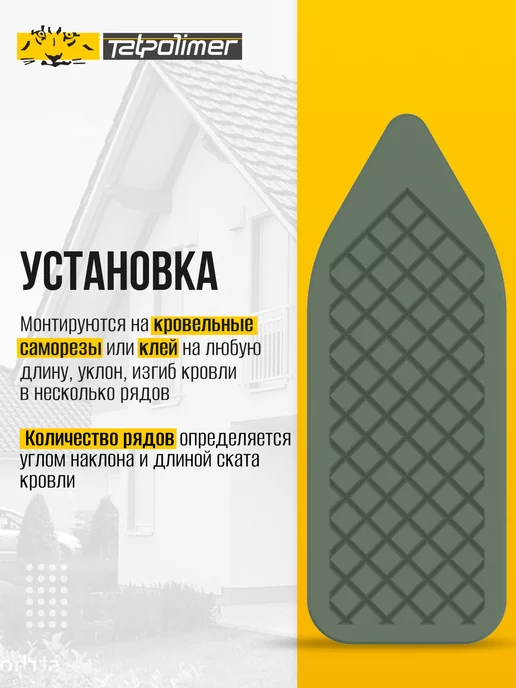 Tatpolimer Снегорассекатель пластиковый на крышу TP Gamma коричневый, зеленый, фото 5