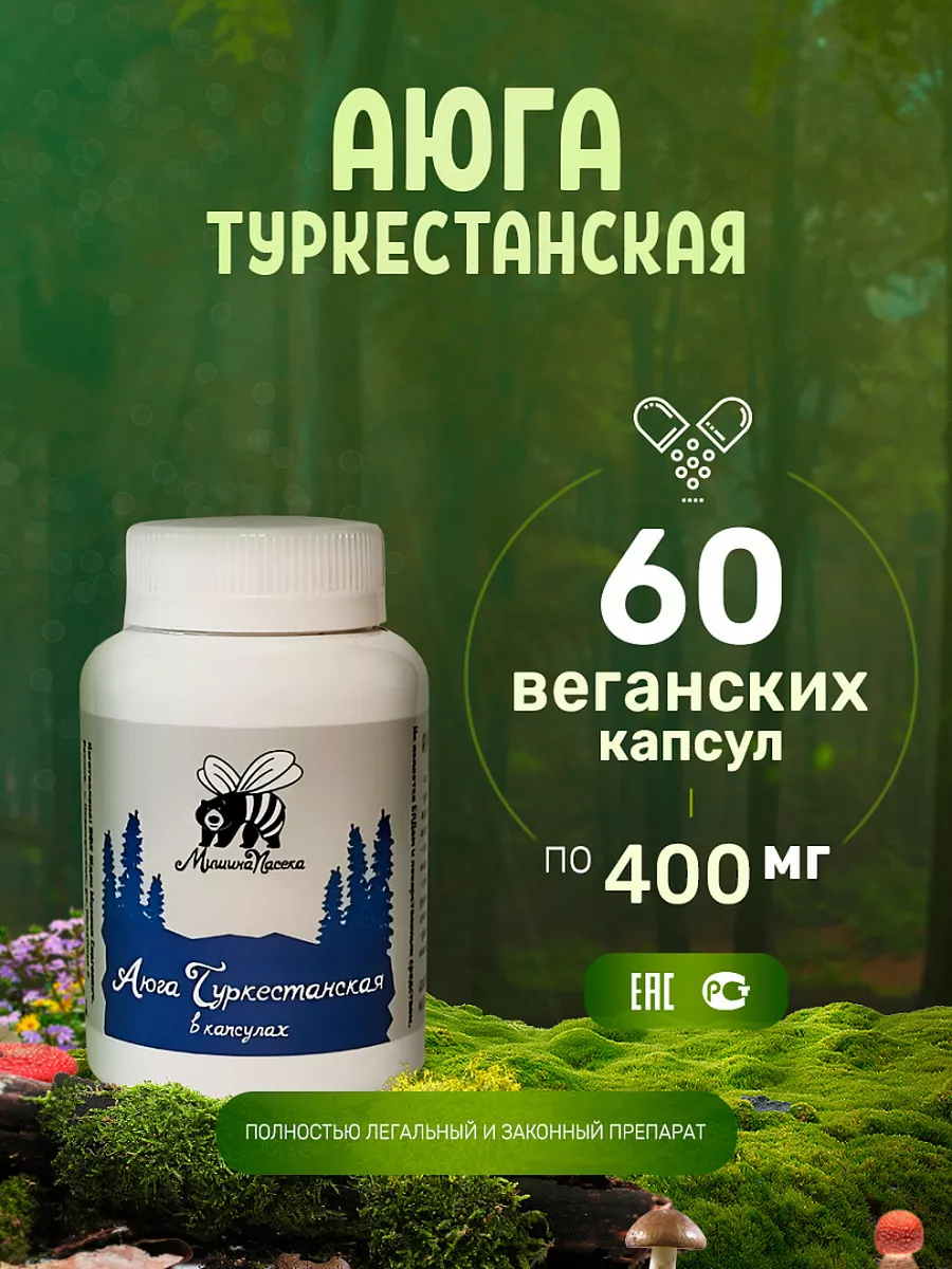 Аюга Туркестанская в капсулах 60 штук 400 мг