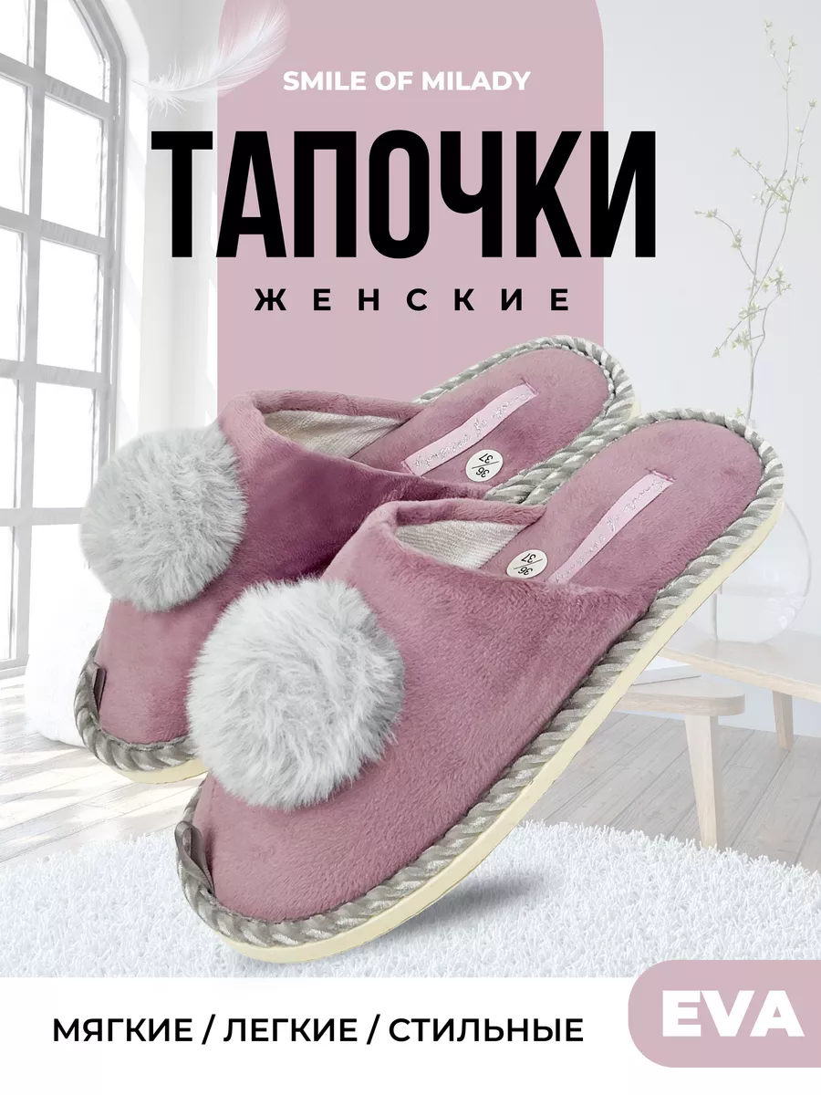 Тапочки домашние
