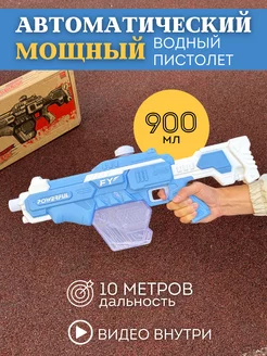 Водяной пистолет электрический мощный WaterGun 217100702 купить за 2 660 ₽ в интернет-магазине Wildberries