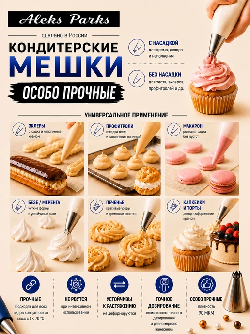 Aleks Parks Набор мешки кондитерские большие для кондитера, белый, фото 3