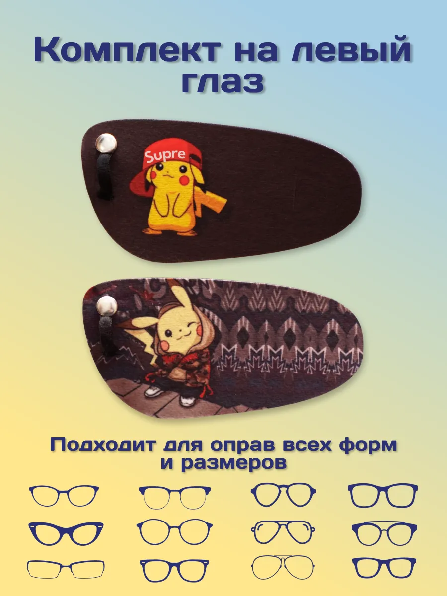 подглядывание Окклюдер под очки офтальмологический с рисунком Occlusionkids 217101062  купить за 1 356 сом в интернет-магазине Wildberries