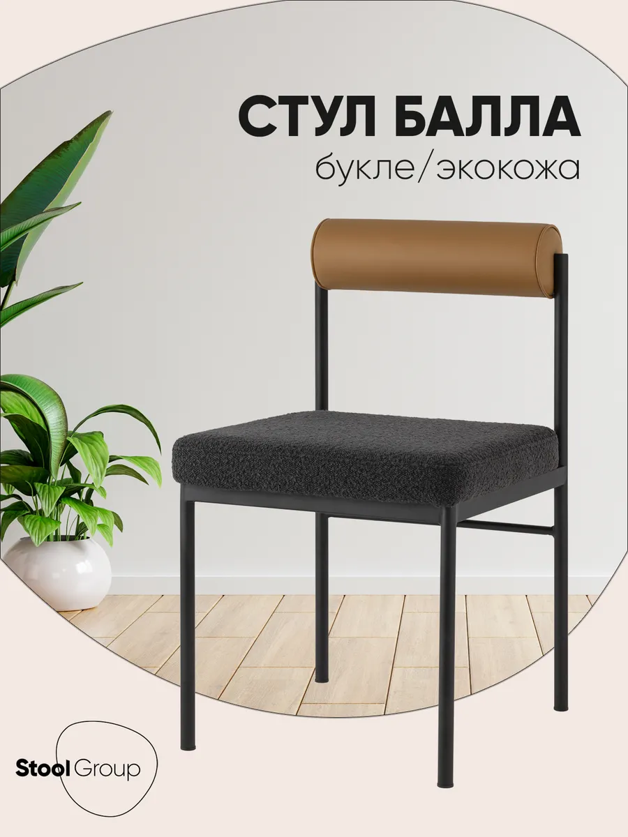 Стул обеденный Балла