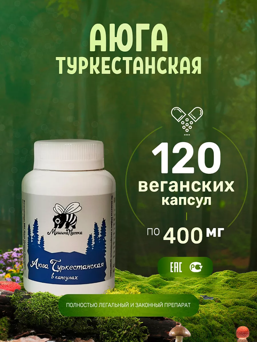 Аюга Туркестанская в капсулах 120 штук 400 мг