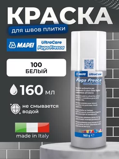 Краска для швов UltraCare Fuga Fresca 100 Белый Mapei 217104514 купить за 1 135 ₽ в интернет-магазине Wildberries