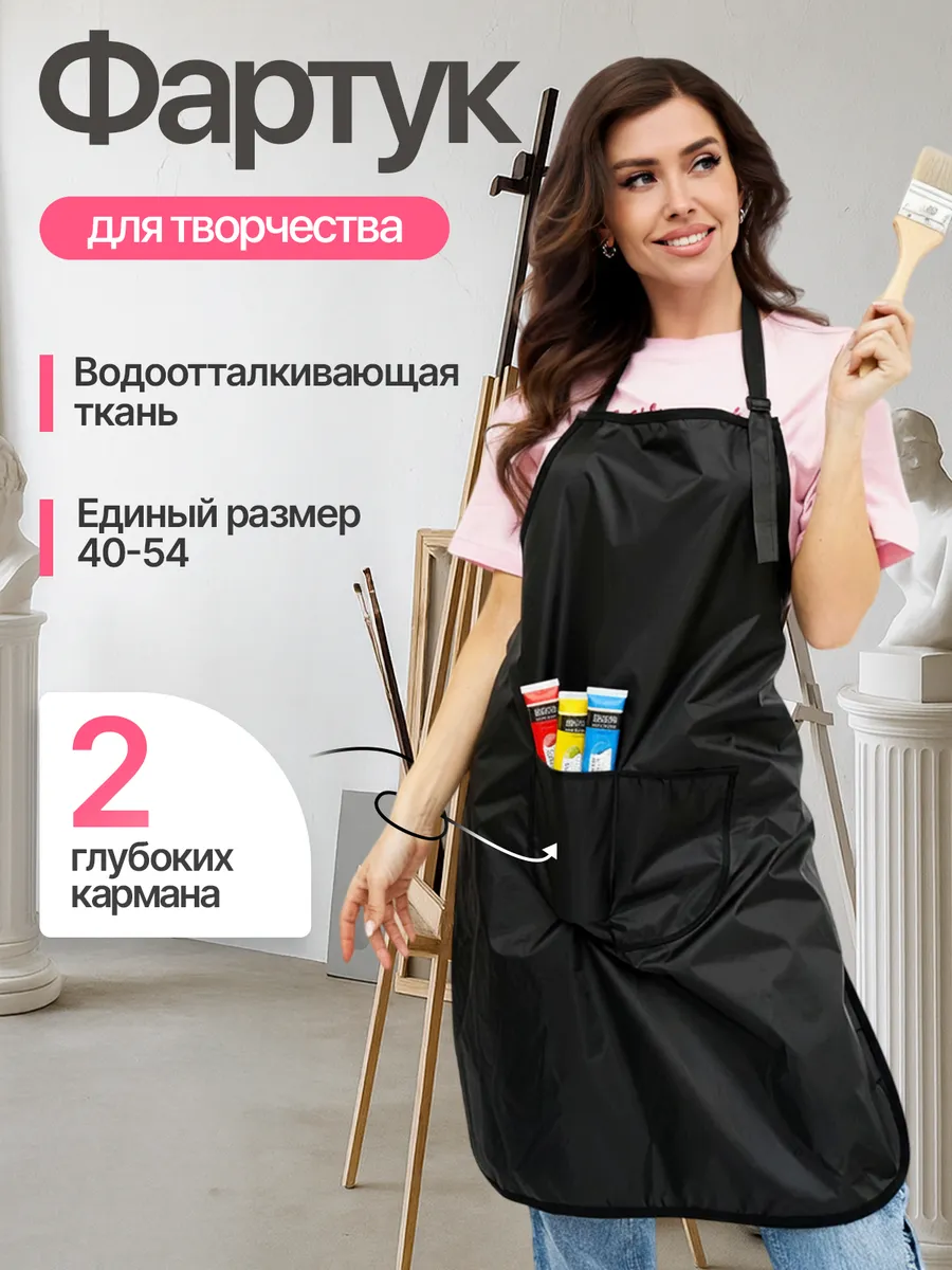 Фартук для рисования и творчества художественный взрослых