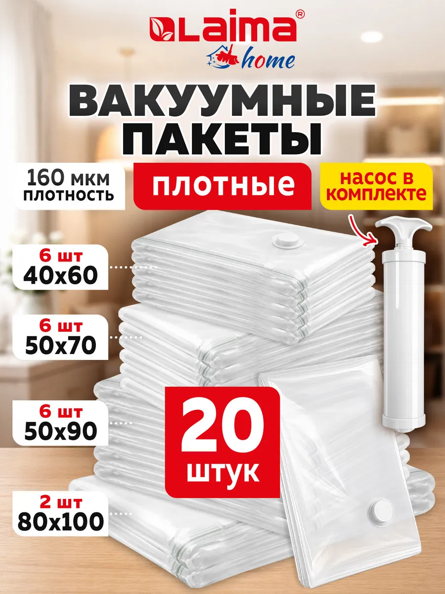 Вакуумные зип пакеты для одежды, вещей 20 шт, насос, клапан