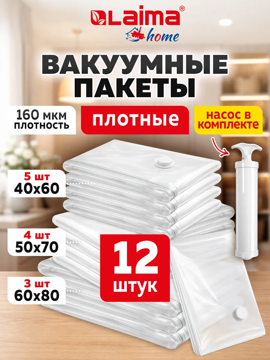 Вакуумные зип пакеты для одежды, вещей 12 шт, насос, клапан