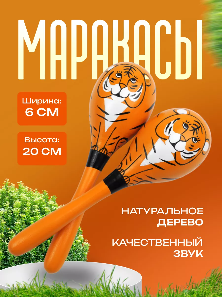 Маракасы деревянные