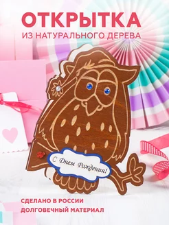 Открытка с Днем Рождения фигурная NatureCrafted 217106447 купить за 366 ₽ в интернет‑магазине Wildberries