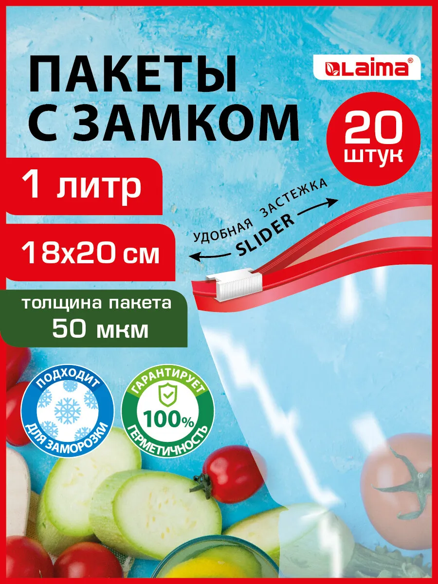Зип пакеты фасовочные для заморозки хранения продуктов 20 шт