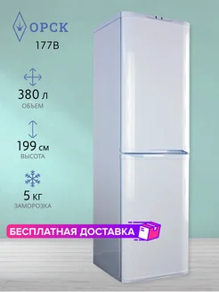 Холодильник двухкамерный 177B Орск 217106943 купить за 27 390 ₽ в интернет-магазине Wildberries