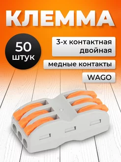 Клеммы для проводов соединительные wago 3-2 контакта 50 шт Mega 217107655 купить за 787 ₽ в интернет-магазине Wildberries