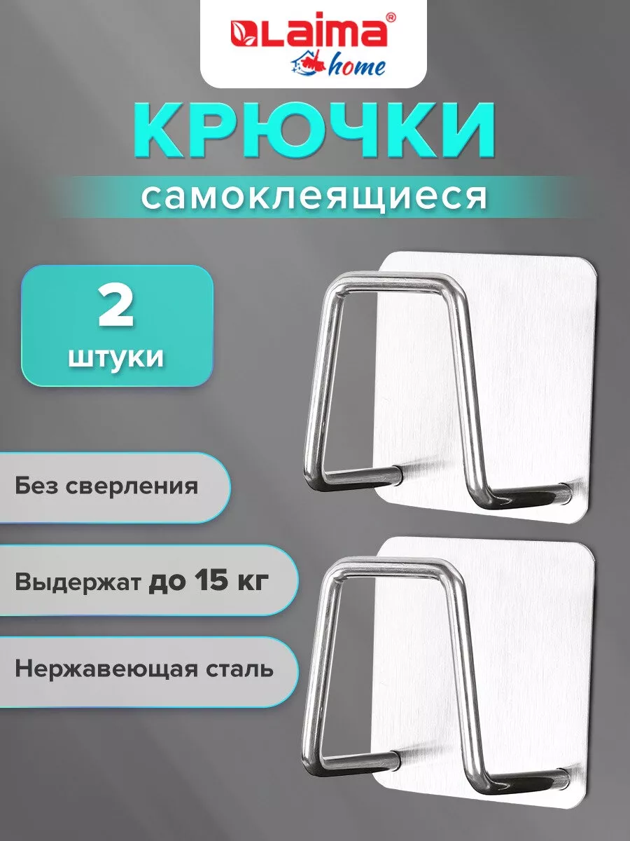 Крючки самоклеящиеся для кухни и ванной 2шт вешалки на стену