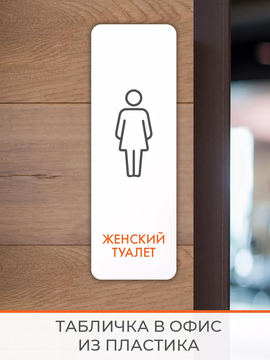женский туалет 