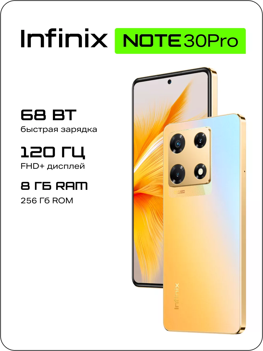 NOTE 30 PRO 8/256Гб, Gold золотистый Infinix 217109544 купить в  интернет-магазине Wildberries