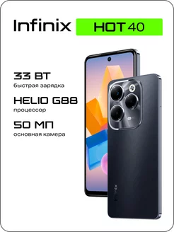 HOT 40 X6836 128+8 Starlit Black черный Infinix 217109545 купить за 14 781 ₽ в интернет-магазине Wildberries