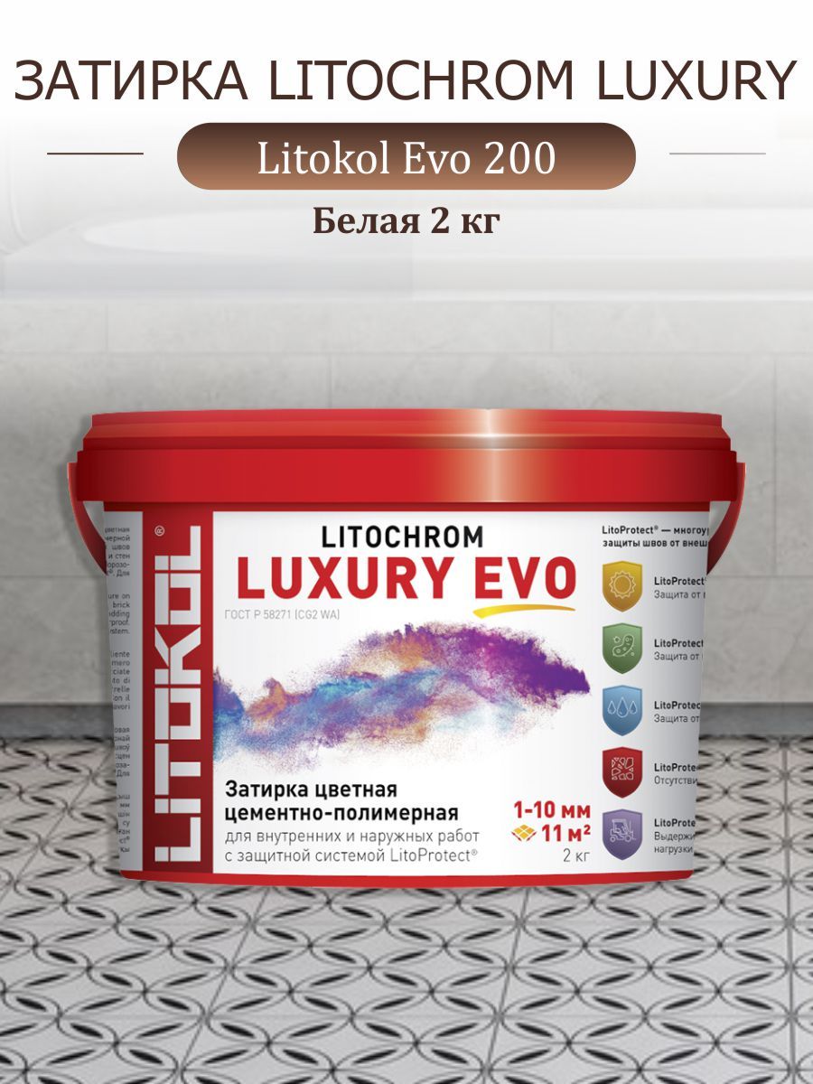 Цементная затирка litochrom luxury evo. Затирка Luxury EVO. Затирка Литокол лакшери Эво. Litokol Litochrom Luxury EVO Багамы.