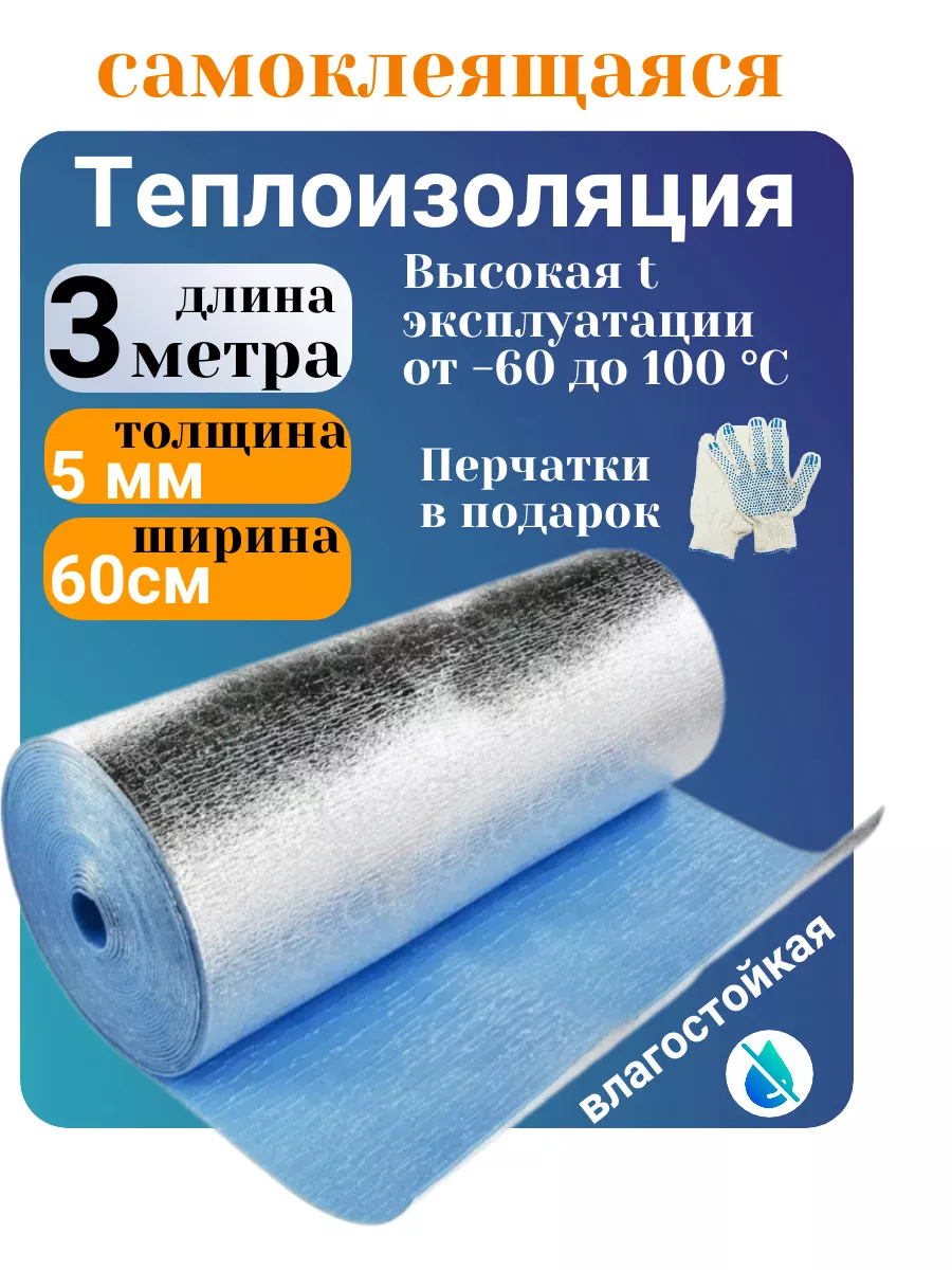 Теплоизоляция...