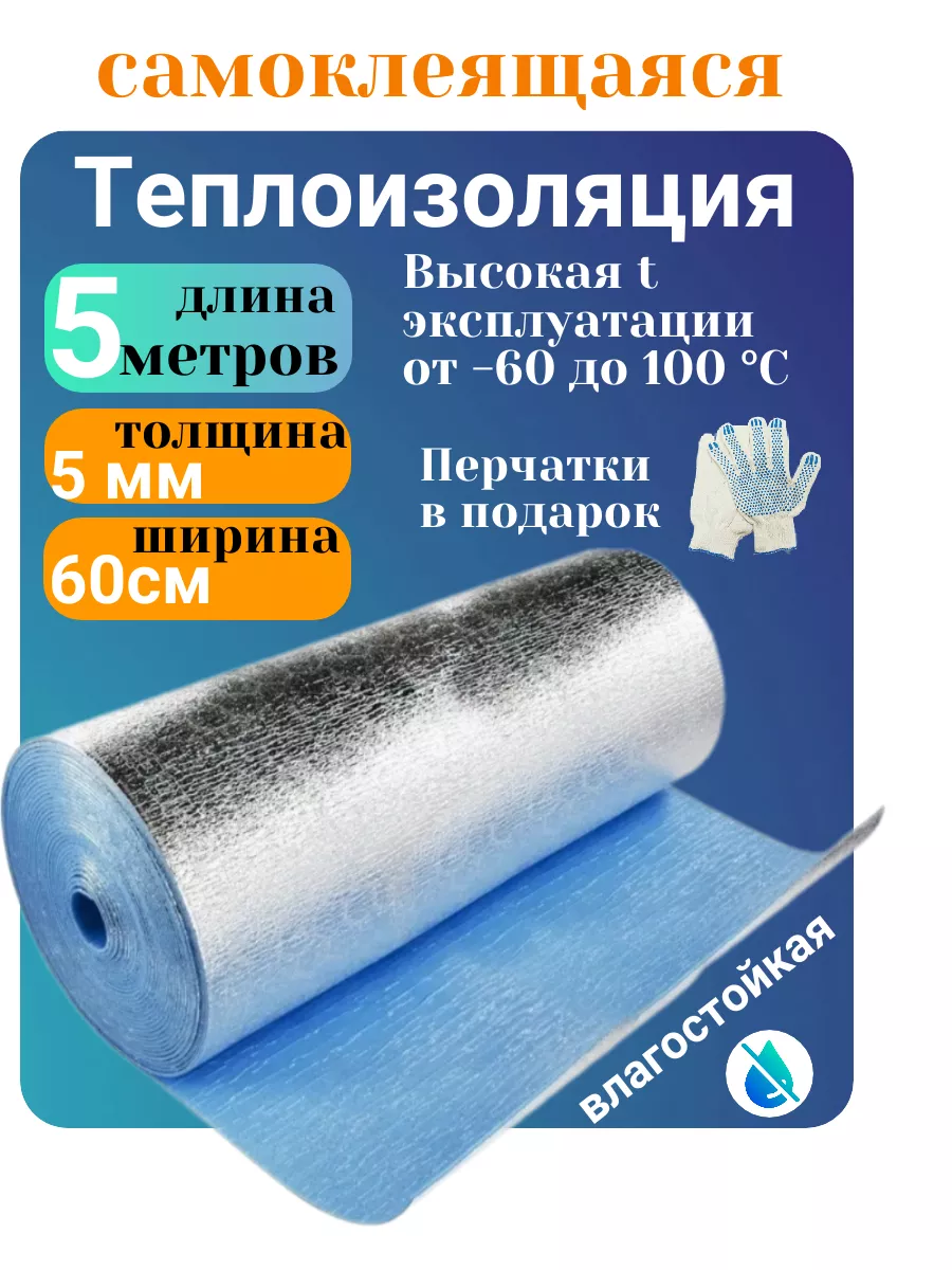Теплоизоляция...