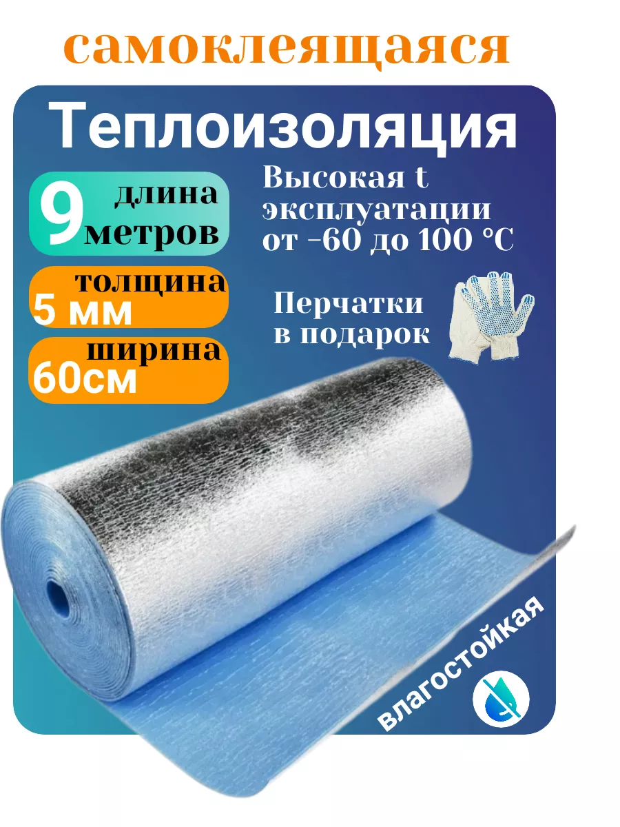 Теплоизоляция...