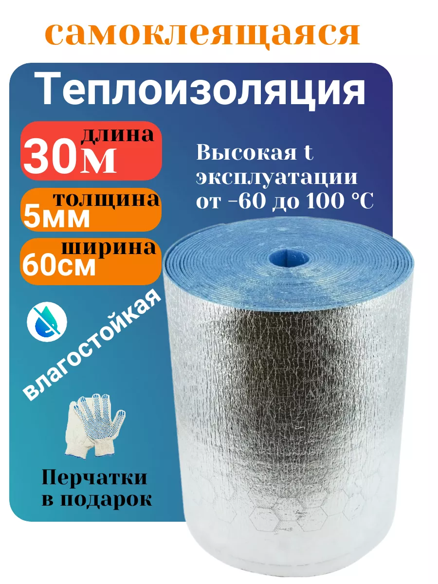 Теплоизоляция...