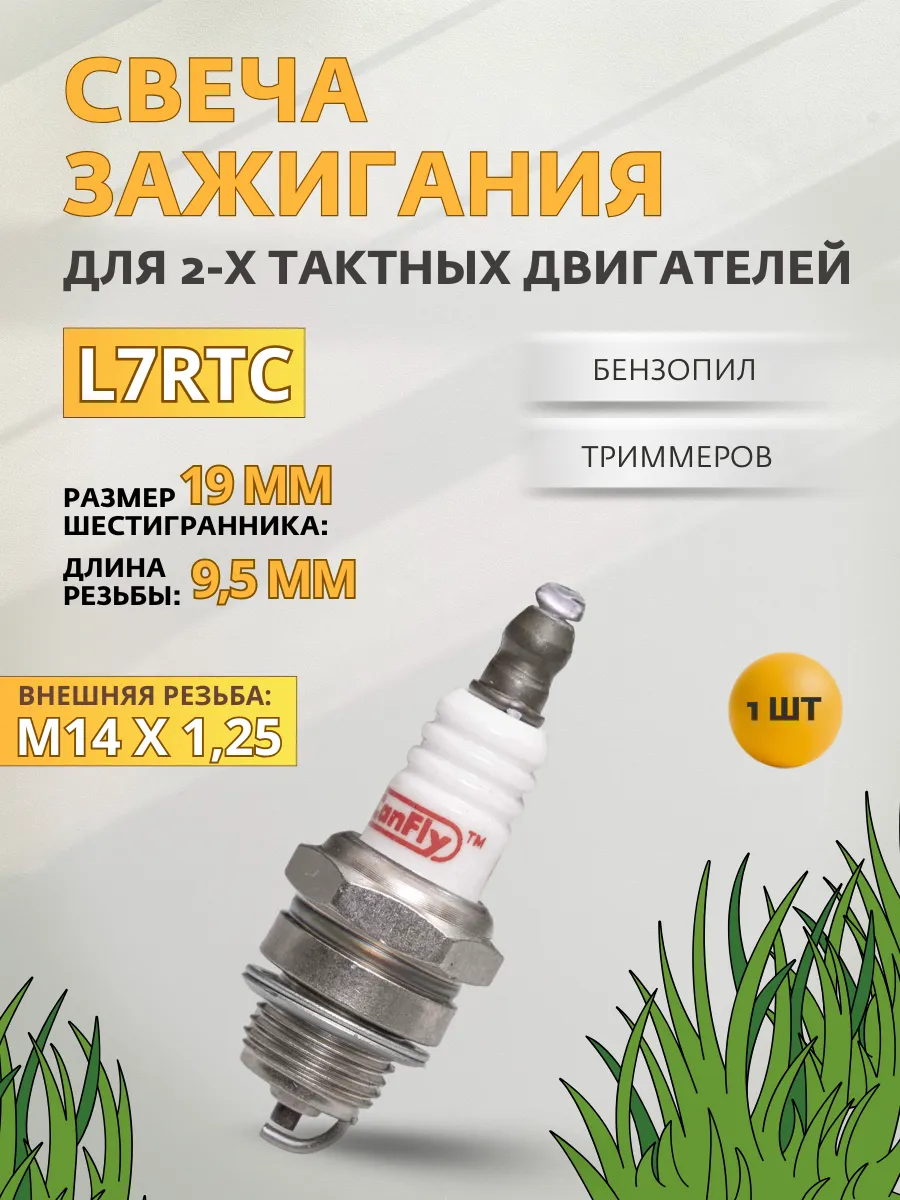 Свеча зажигания L7RTC