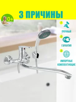 Смеситель для ванны с душем с длинным изливом, 0402.403 Istok Life 217111105 купить за 2 635 ₽ в интернет-магазине Wildberries