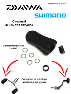 Кноб для замены в катушках DAIWA, SHIMANO Daiwa parts 217111108 купить за 982 ₽ в интернет-магазине Wildberries