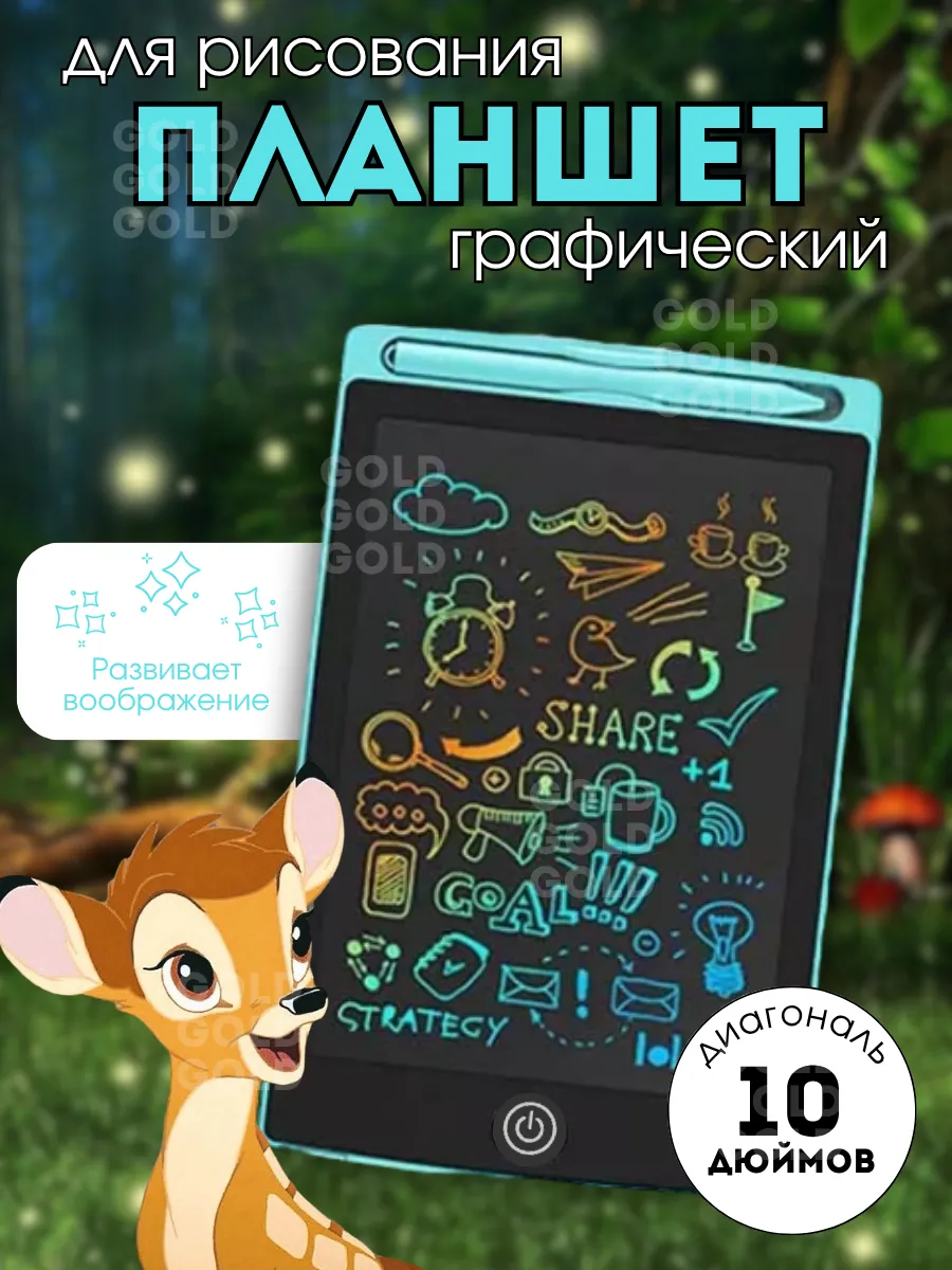 Электронный графический планшет для рисования 10дюймов