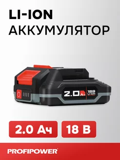 Аккумулятор для инструмента 18V 2.0Ah Li-ion Profipower 217112447 купить за 987 ₽ в интернет-магазине Wildberries